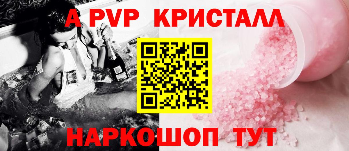 А ПВП СК  Alpha-PVP  Дятьково 