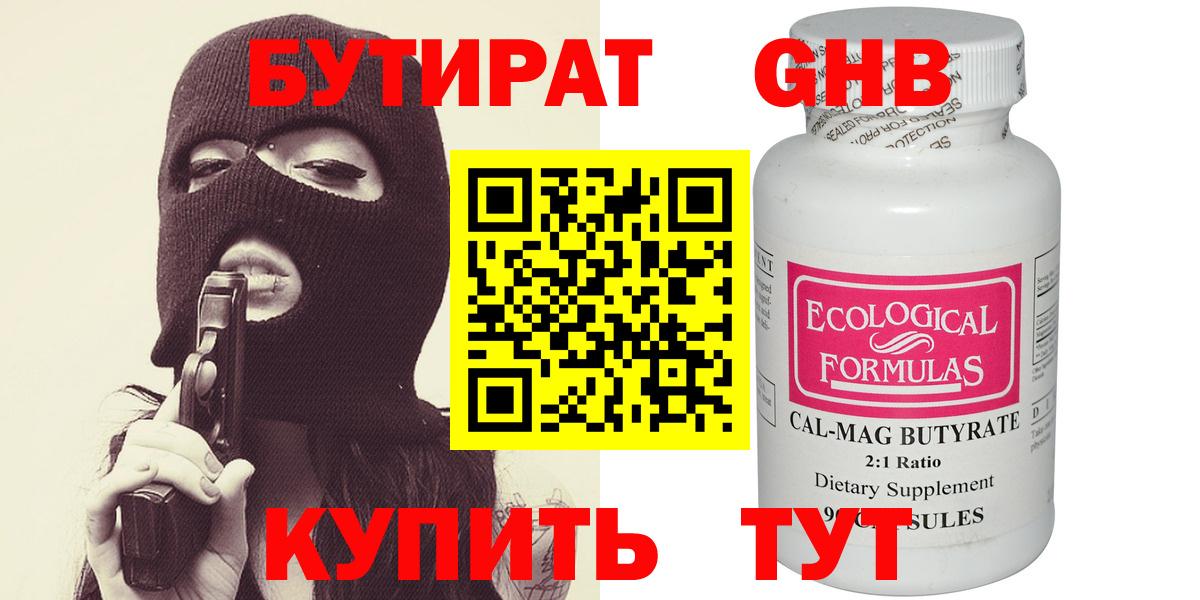 Бутират вода Дятьково