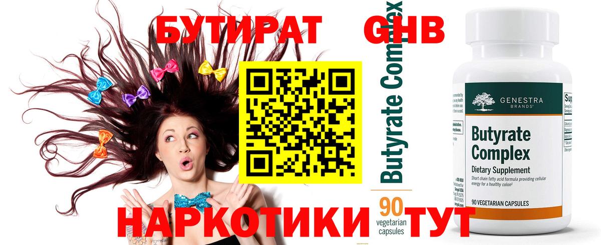 Дятьково  БУТИРАТ вода  Вход с VPN 