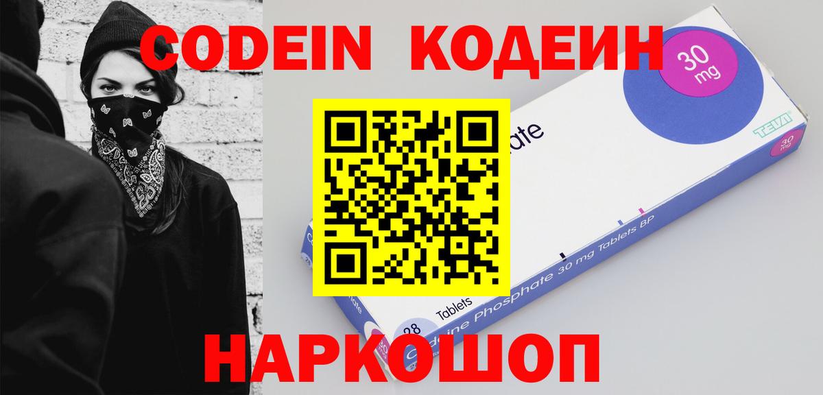 Codein Purple Drank Дятьково