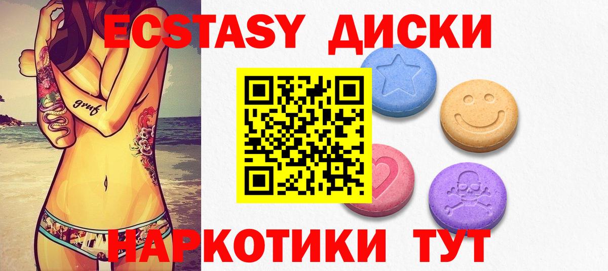 Экстази таблы  Экстази 280 MDMA  Дятьково 