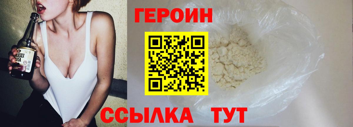ГЕРОИН  Дятьково  ГЕРОИН белый 