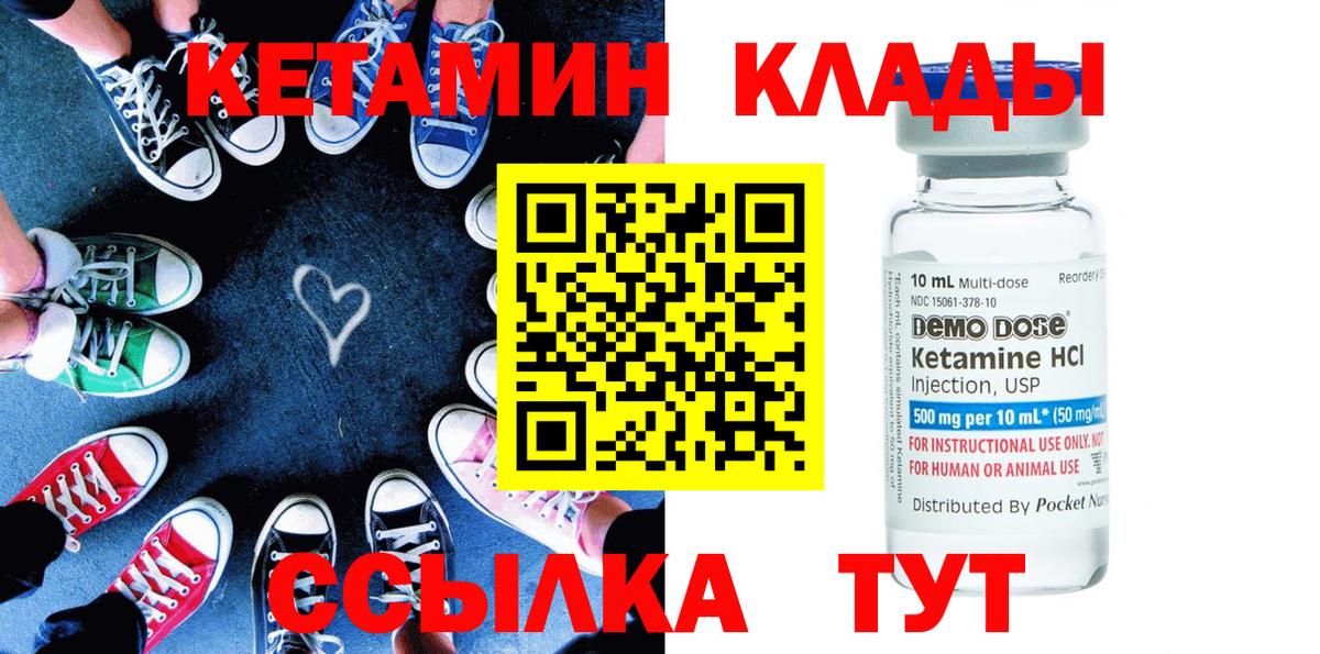 КЕТАМИН ketamine Дятьково