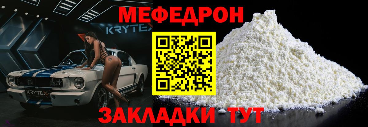 Меф мяу мяу мука Дятьково