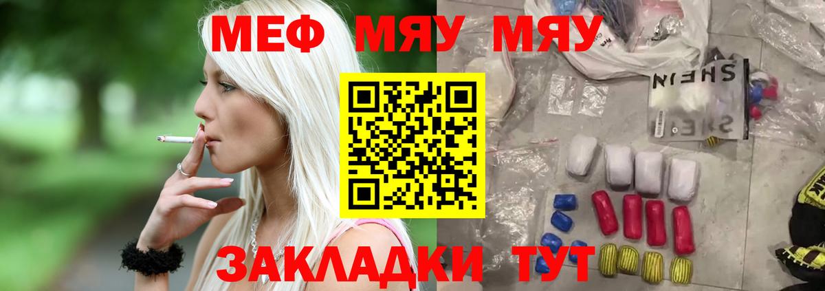 Меф 4 MMC  МЯУ-МЯУ  Меф VHQ  Дятьково 