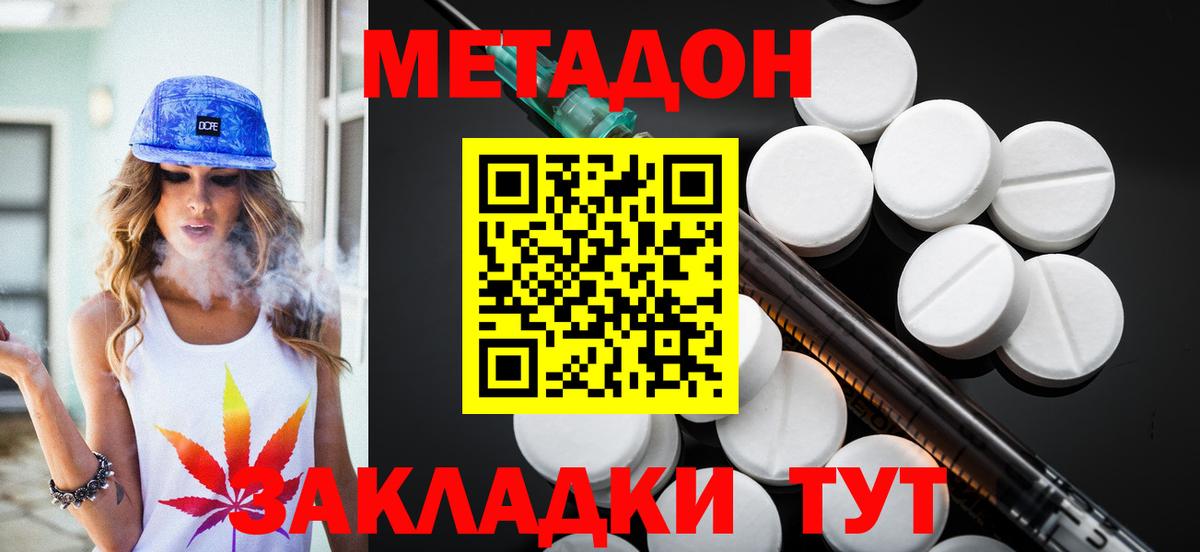 Метадон кристалл  Метадон methadone  Дятьково 