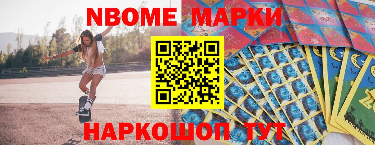 Марки N-bome 1500мкг Дятьково