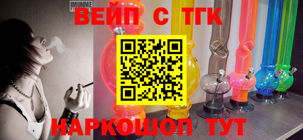 ТГК вейп Дятьково