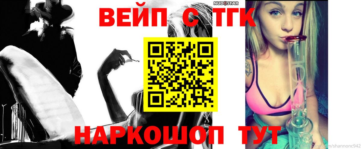 ТГК вейп с тгк Дятьково